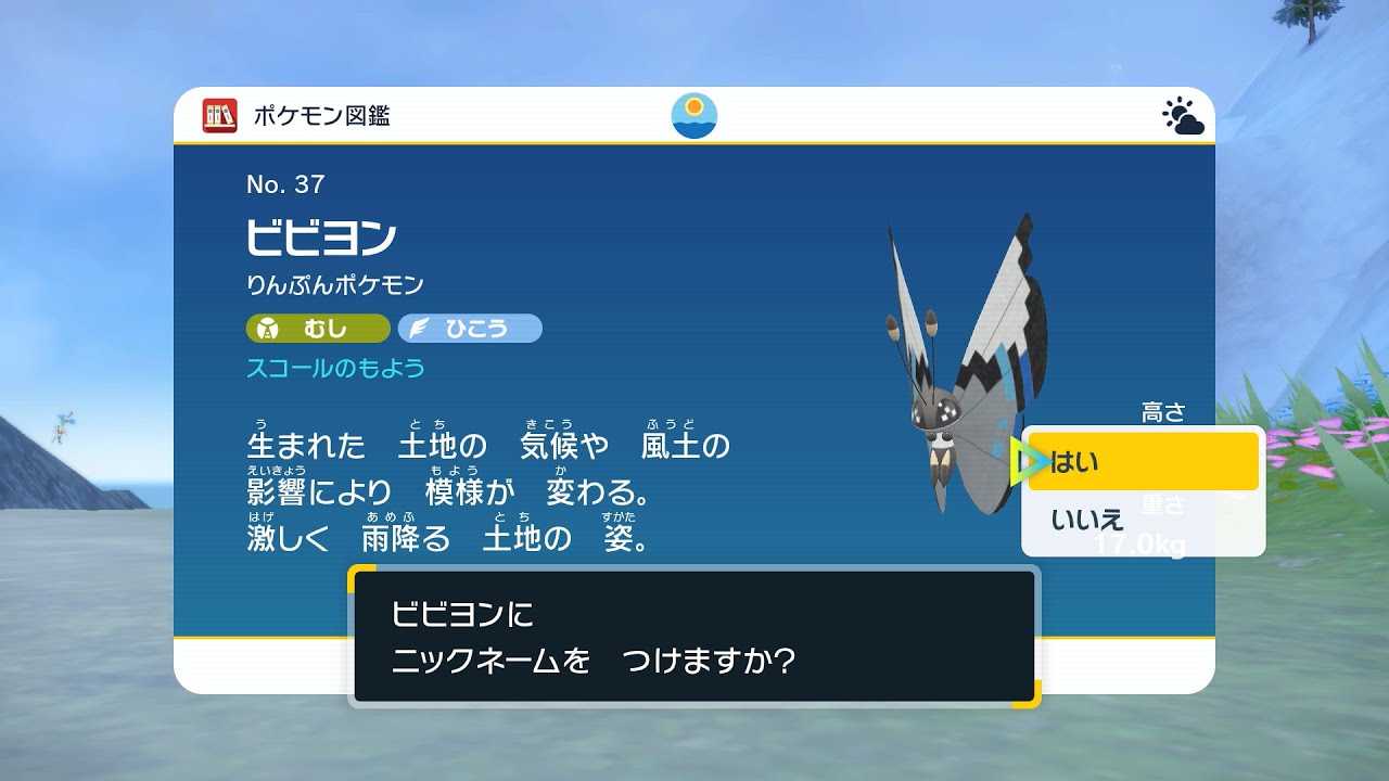 【ポケモンスカーレット】ビビヨン（スコール）捕まえたい人用＃42【Pokémon SV】