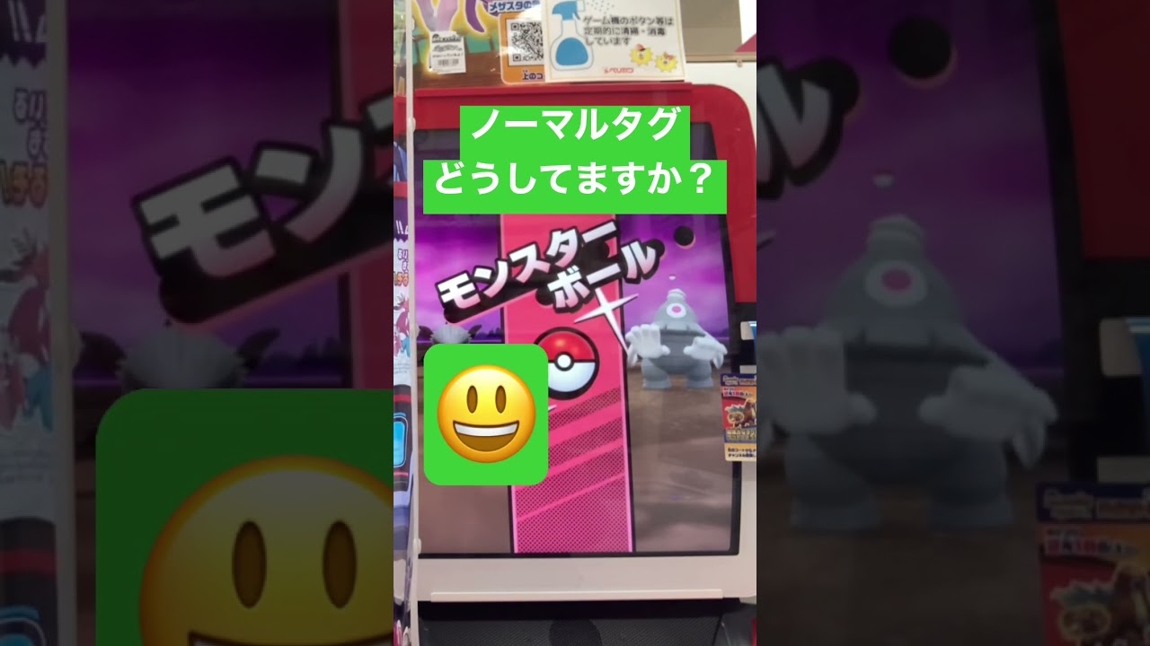 ノーマルタグどうしてますか？ #メザスタ #pokemon