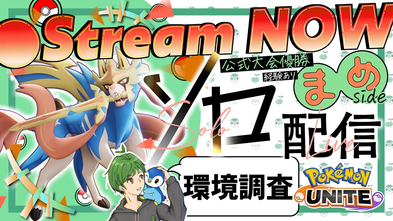 ザシアン対策を考える《初心者/質問歓迎》【ポケモンユナイト】