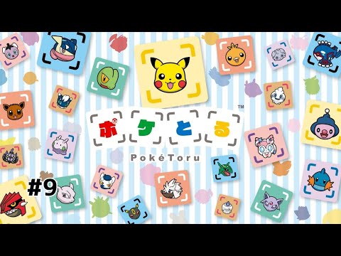 【ポケとる】VSメガヤドラン！#9