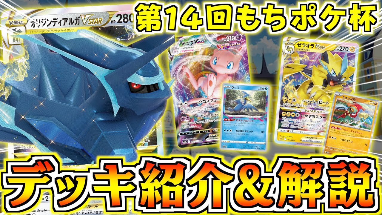 まさかのディアルガVSTARが全勝優勝！？珍しい組み合わせの構築多数！！【もちポケ杯】