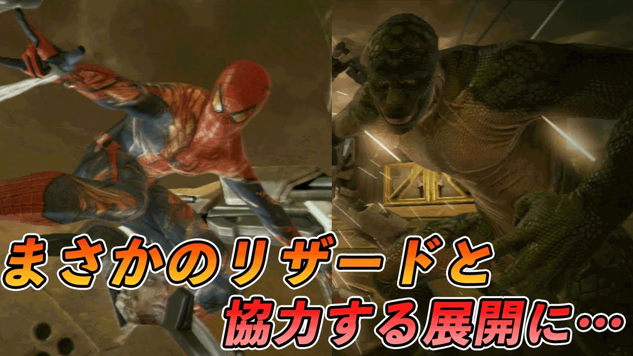 ＃END スパイダーマンとリザードと共闘する最高な展開に・・・【THE AMAZING SPIDER-MAN】【PS3】
