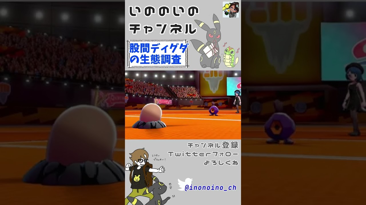 【ご立派様】僕のディグダの生態調査【ポケモン剣盾】