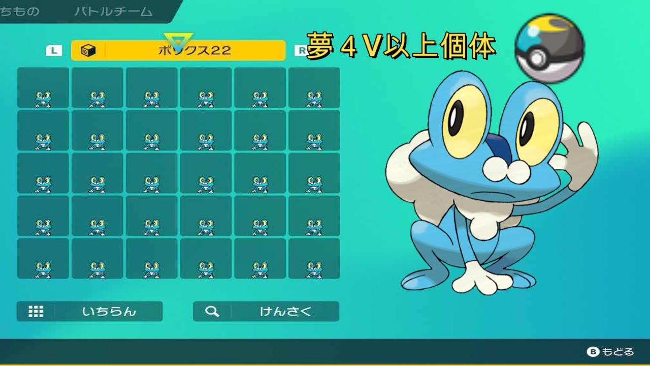 【ポケモンSV】夢ケロマツ４V以上の個体を２ボックス分配る　＃ポケモン＃ポケモンSV＃ポケモン交換＃ポケモン配布