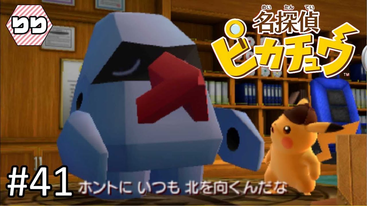 知らんかった！ノズパスの特徴！！【名探偵ピカチュウ 実況】#41