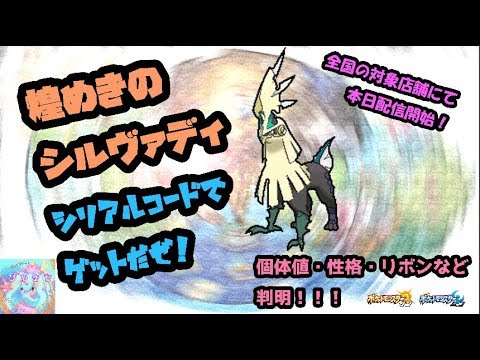 【シリアルコードで】煌めきのシルヴァディ　ファン歓喜！きんのおうかんもち【サン・ムーン】