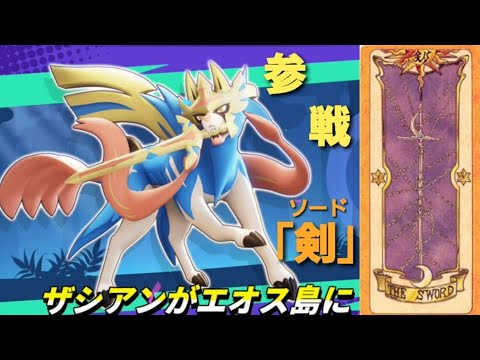 【UNITE】ボスラッシュ#7 ｢剣｣からまさかの参戦！ザマゼンタはどこへ？-w