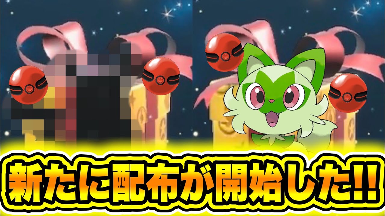 【緊急速報】公式から新たに配布が開始した！SVの新たな更新データのアプデ内容9つの情報！メガラティアスとラティオスが出現開始！ニャオハが配布！【ポケモンSV/スカーレット/バイオレット/GO】
