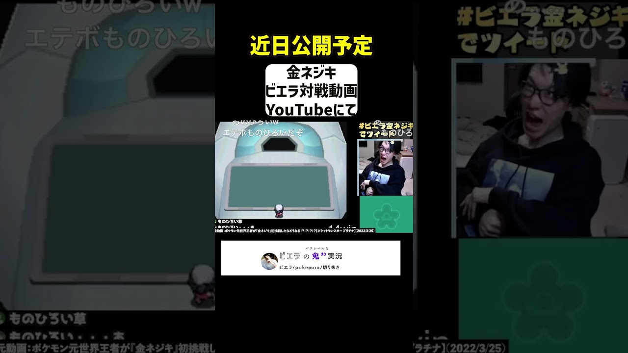 【近日公開予定】気付かないうちにロズレイドに溶かされるビエラ#ビエラ#ビエラ切り抜き#金ネジキ#ビエラの鬼実況#shorts