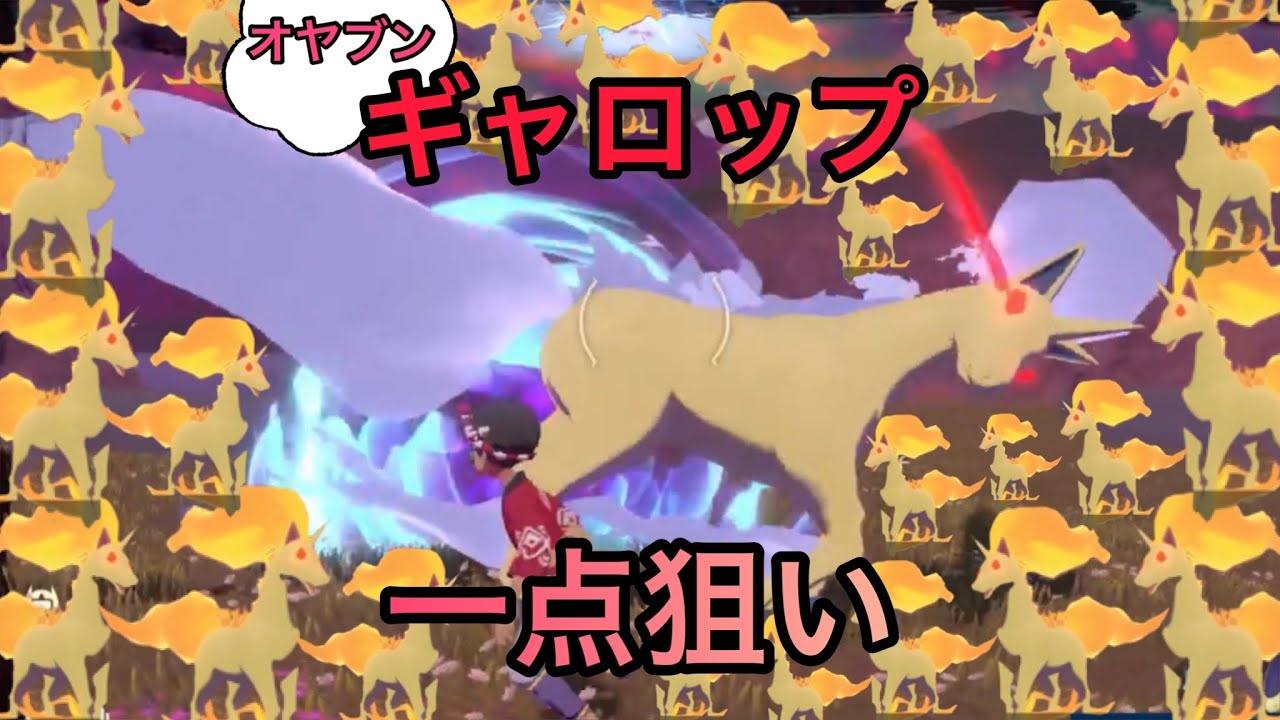 ギャロップのオヤブンの色違い何時間でくるかやった結果っ【ポケモンレジェンズアルセウス】
