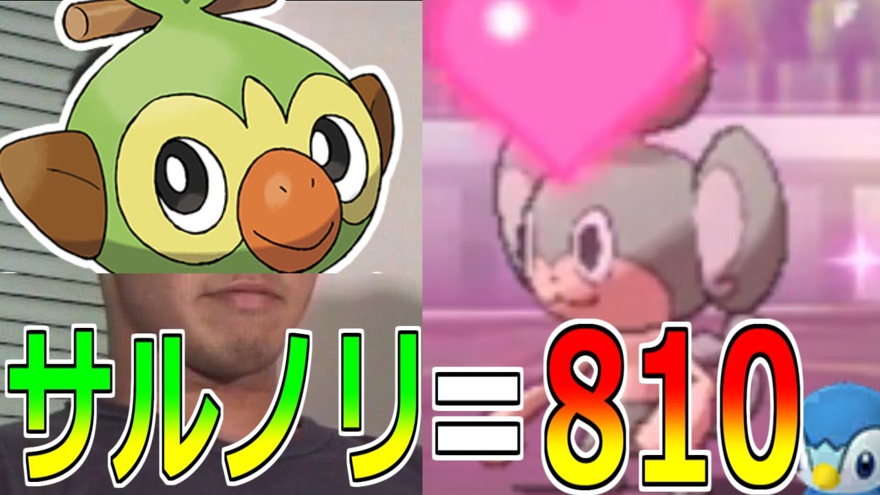 サルノリ野獣先輩説 同性メロメロの裏技【ポケモンUSUM】
