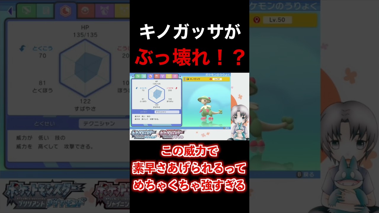 SVでキノガッサがぶっ壊れの可能性！？　#shorts