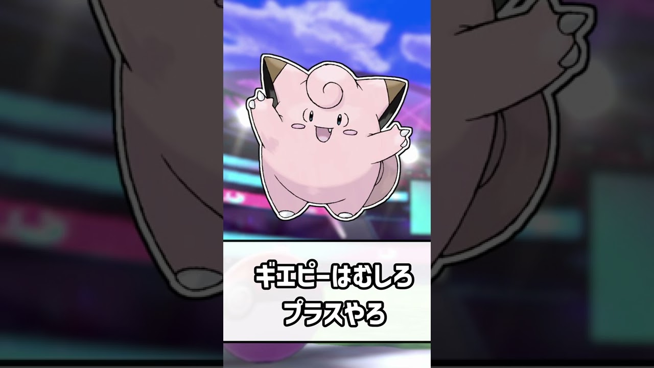 ピッピとかいう可愛さに全振りしてるのにイマイチ人気の出ないポケモン