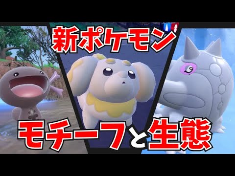 新ポケモン・パピモッチ、ハルクジラ、パルデアウパーのモチーフと生態についての報告｜ポケットモンスタースカーレットバイオレット