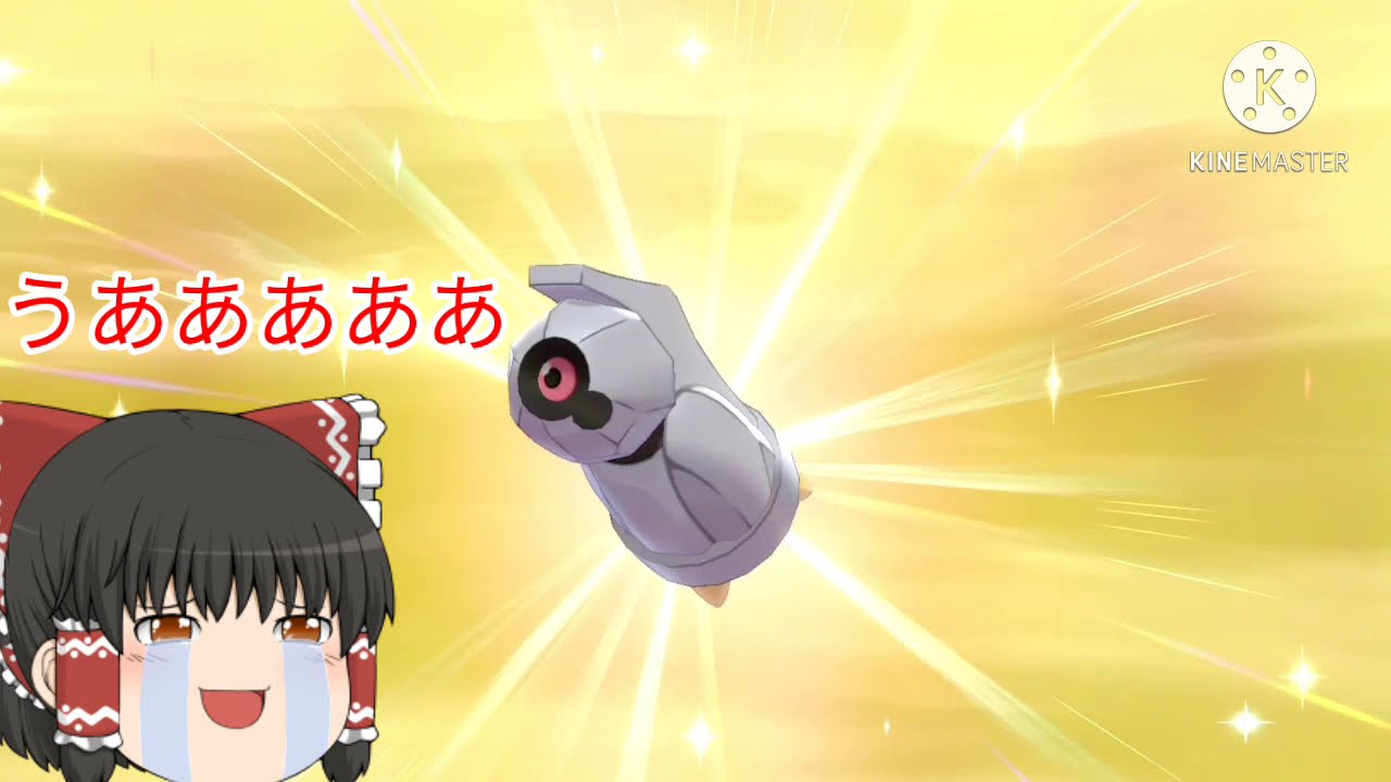 ポケモン剣盾　メタグロスの色違いがほしいのでゲットしに行く　ゆっくり実況