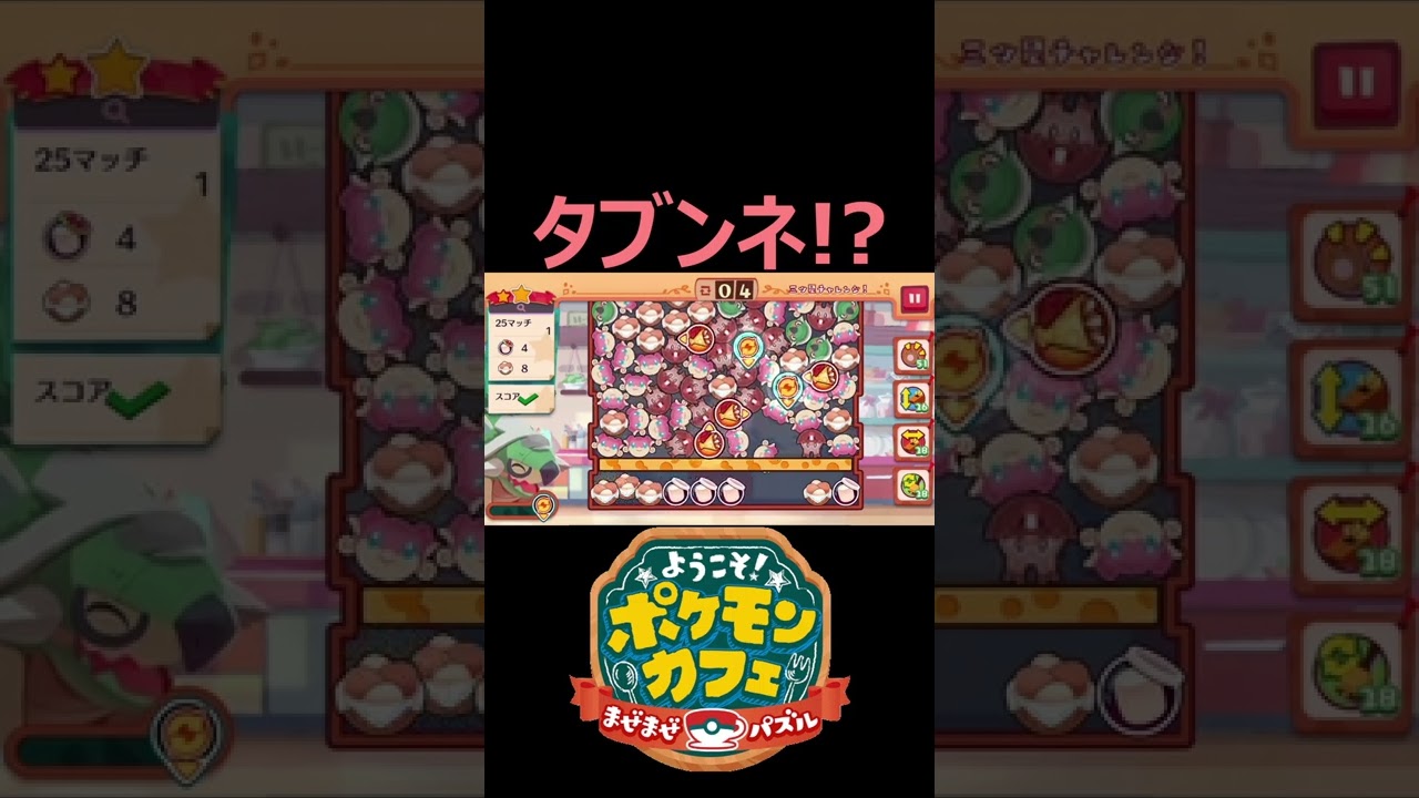 荒ぶるタブンネｗｗ【ポケまぜ】 #shorts