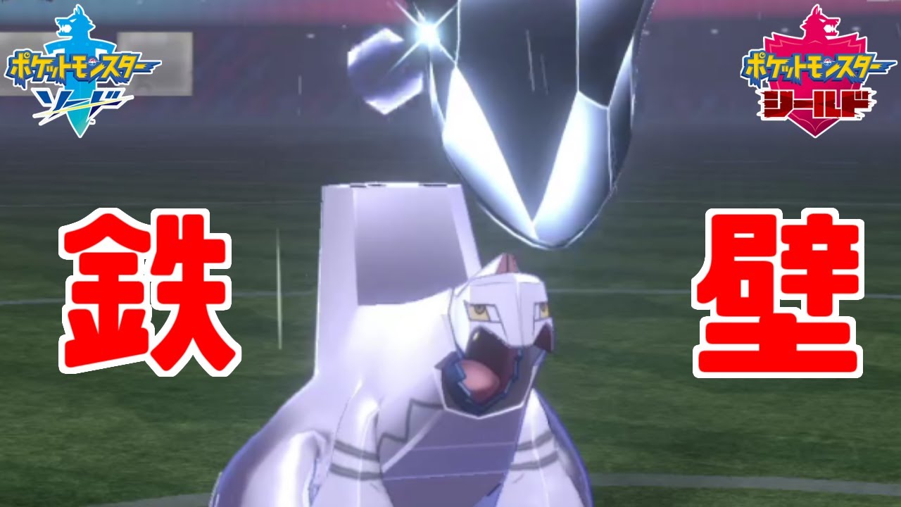 【ポケモン剣盾】鉄壁要塞「ジュラルドン」が固いわ強いわで困っちゃうわ【ソード・シールド】