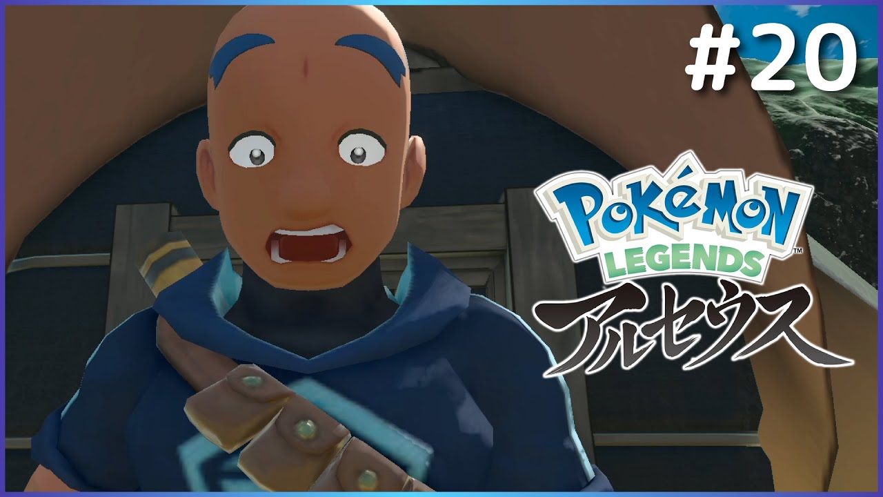 え！サマヨールを刻んで餌にするの！？【ポケモン アルセウス 実況】#20【Pokémon LEGENDS｜ポケモン レジェンズ アルセウス】