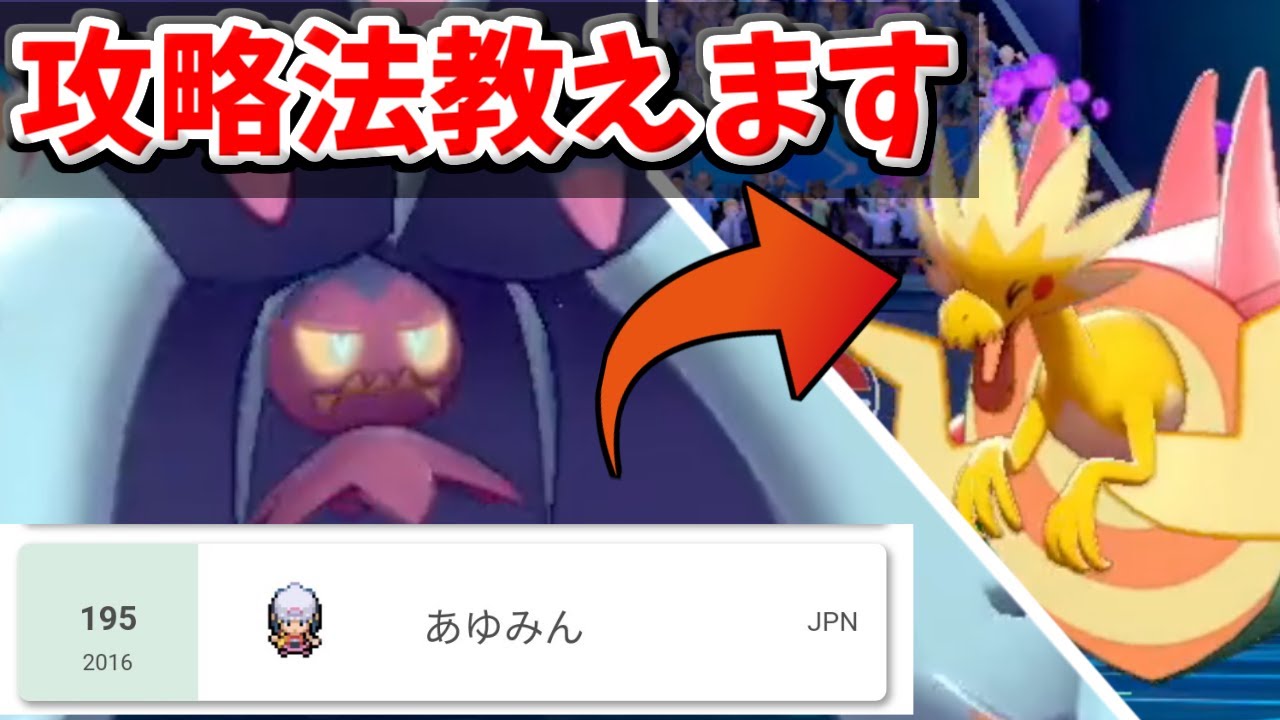 【ポケモン剣盾】最強ポケモン『パッチラゴン』を『ドヒドイデ』で倒す方法　S9最後の大熱戦！