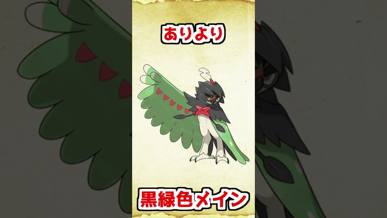 色違いジュナイパーを考えてみた【ポケモンサンムーン】 #shorts