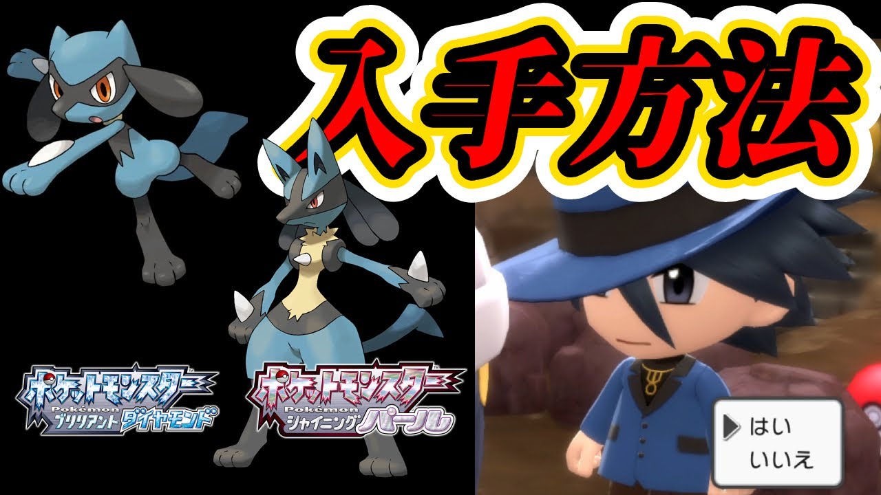 【ダイパリメイク】リオル＆ルカリオの入手方法！忘れずに鋼鉄島でゲンからタマゴを受け取ろう！【ポケモンBDSP】