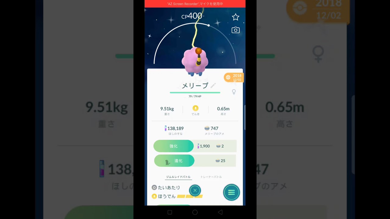 ポケモンgo★色違い進化★妖艶な紫のメリープからモココそしてデンリュウへ