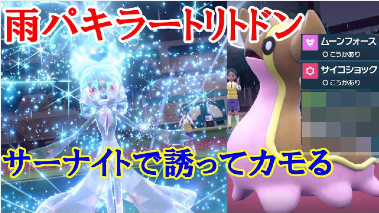 【ポケモンSV実況】雨パの天敵トリトドン ご自慢のサーナイトでカモります！【ダブルバトルS2 4】