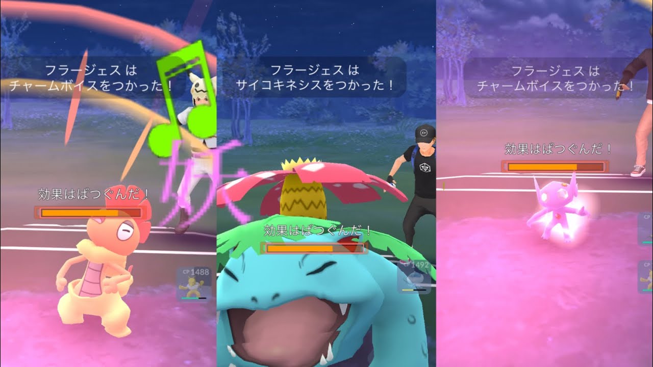 【ポケモンGO】フラージェス強くね…！？