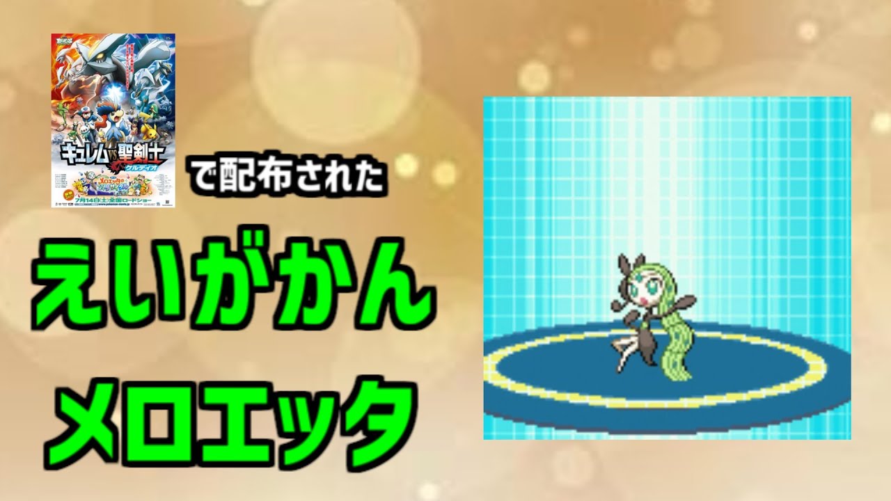 【えいがかんメロエッタ】映画館で配布された、えいがかんメロエッタを解説。#shorts