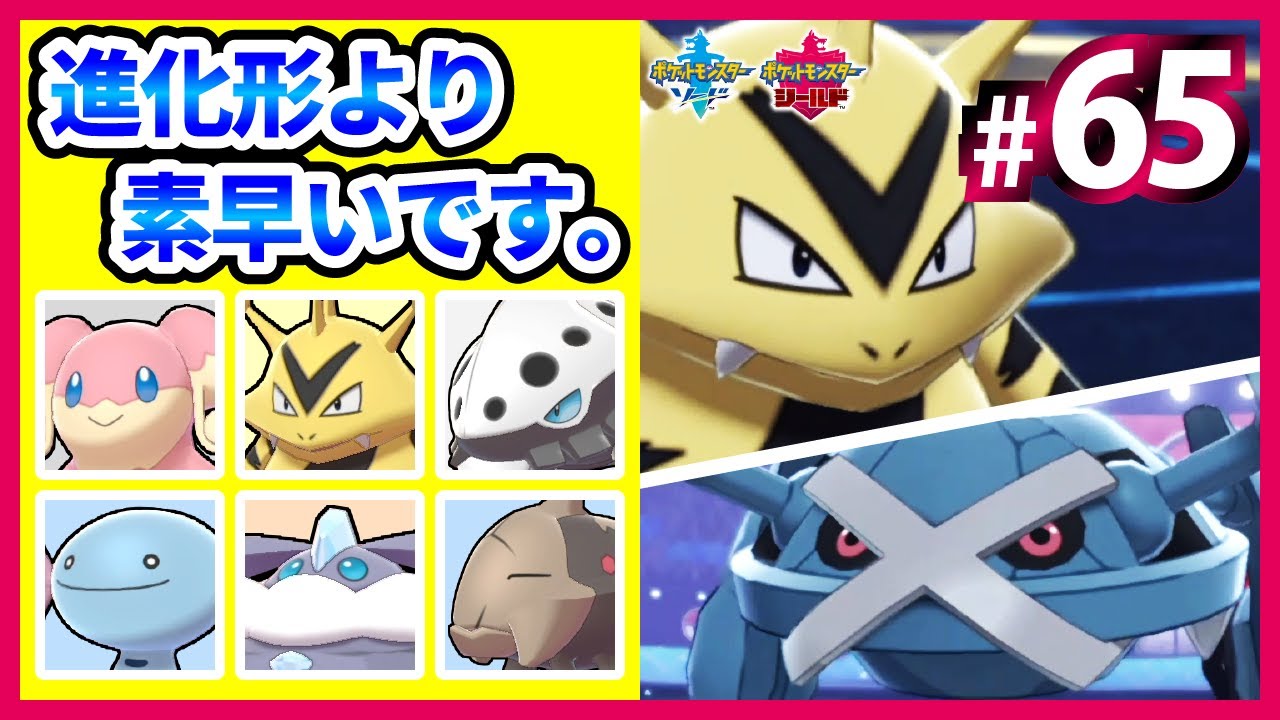 #65 素早さ種族値105！進化形より速いエレブー【ポケモン剣盾】中堅・マイナーポケモンで厨ポケをしばくランクバトル【エレブー】