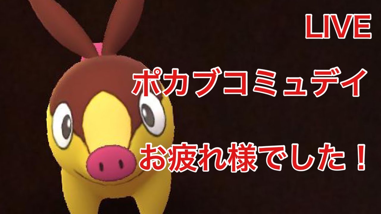 GOバトルリーグ#305  ポカブコミュディお疲れ様でした！ シーズン8 前半戦