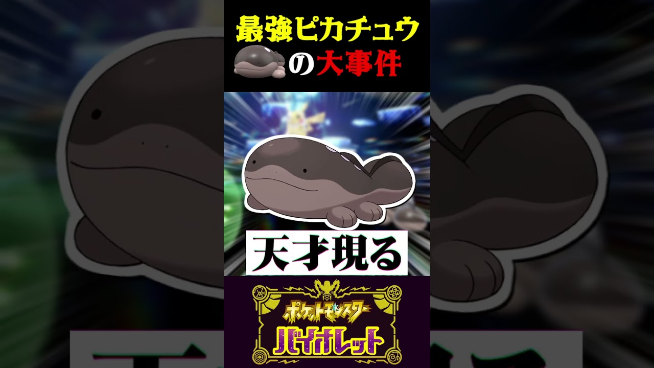 【大事件】最強ピカチュウと戦うドオーが天然過ぎたww【ポケモンSV】【スカーレット・バイオレット】【うさごん】