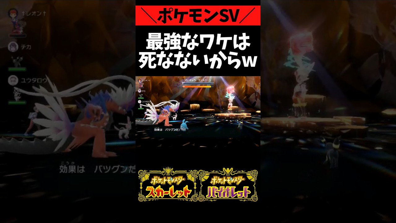 【ポケモンSV】さいきょうエースバーンが最強なのは死なないからですwww