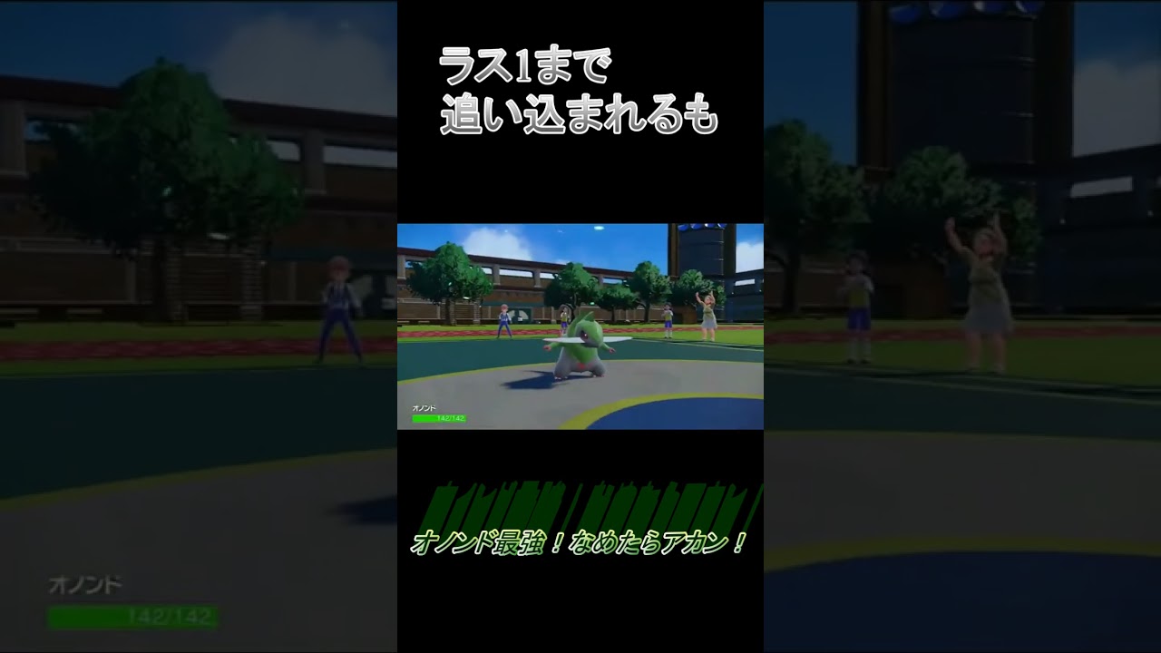 オノンド使ったらマジ強かった件についてwww #shorts