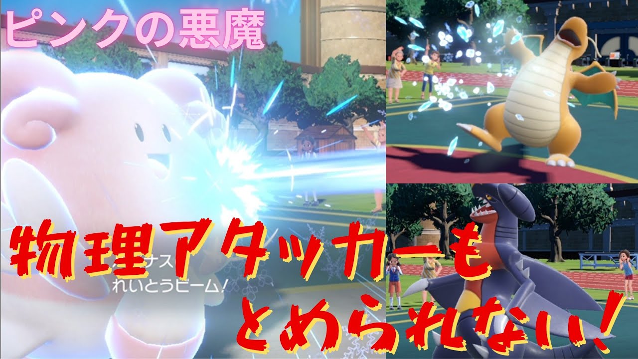 ハピナスが！？物理アタッカーも倒せる！【ポケモンSV】