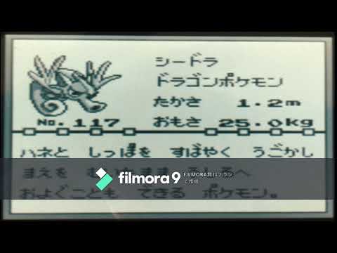 【図鑑NO117】シードラ　鳴き声