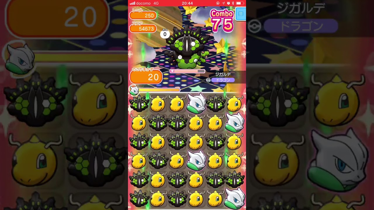 ジガルデ(50%フォルム)250＠レベルアップバトル【ポケとるスマホ版】pokemonshuffle 2018.05