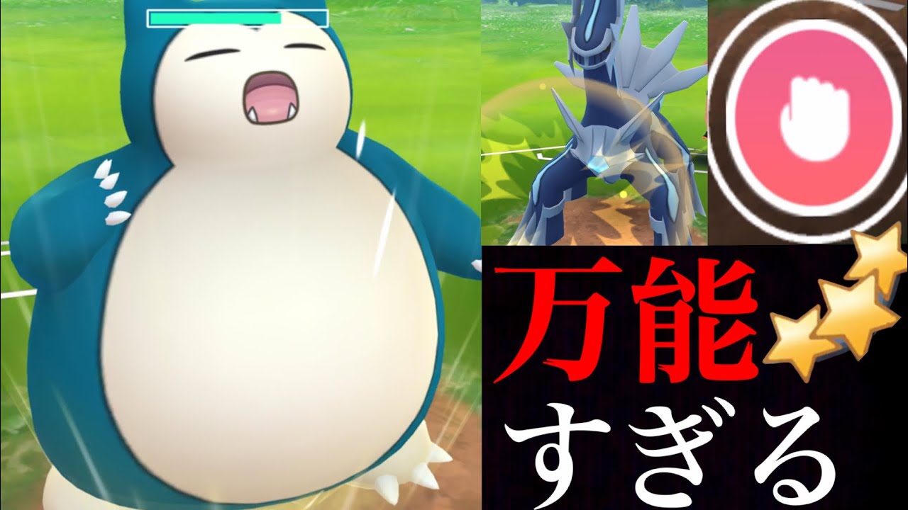 【GOバトルリーグ】どっちがくる！？ブラフに優秀なカビゴンがやっぱり強かった・・！マスターリーグ初日はこのポケモンで挑む！【ポケモンGO】