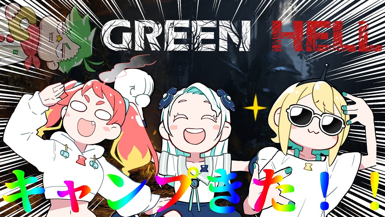 【GREEN HELL】キャンプファイヤーをする人たち【#voms_project 】