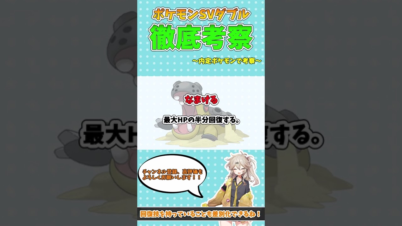 【ポケモンSV/ダブルバトル】SVダブル徹底考察！～カバルドン編～【ゆっくり実況/VOICE VOX】#shorts