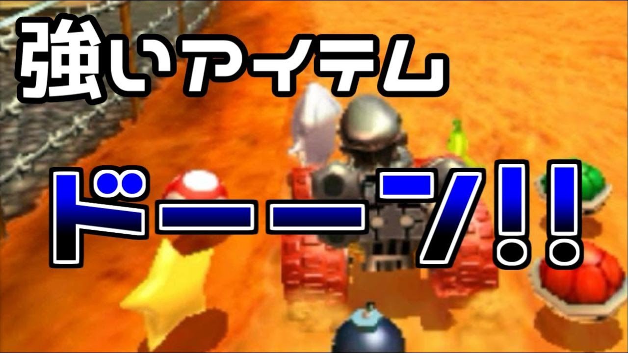 64カラカラさばくの必勝法！！【マリオカート7】