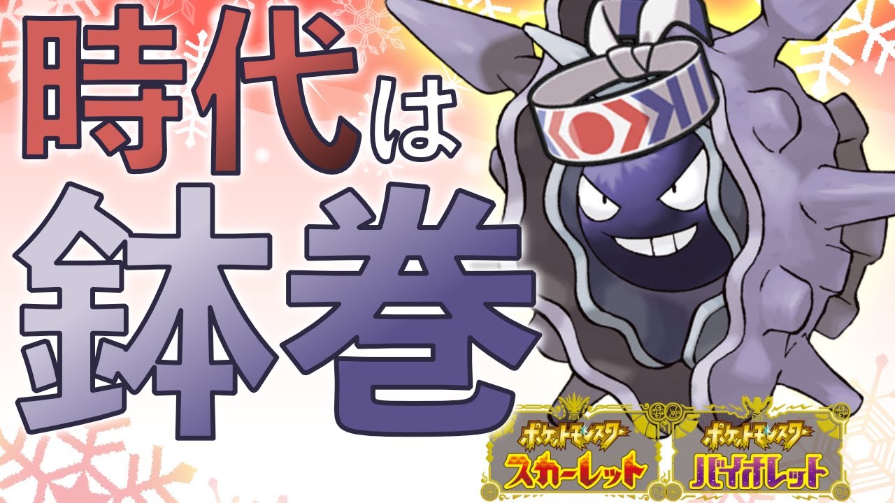 【超火力】ハチマキパルシェンで全てを破壊したから歌ってみた【ポケモンSV】