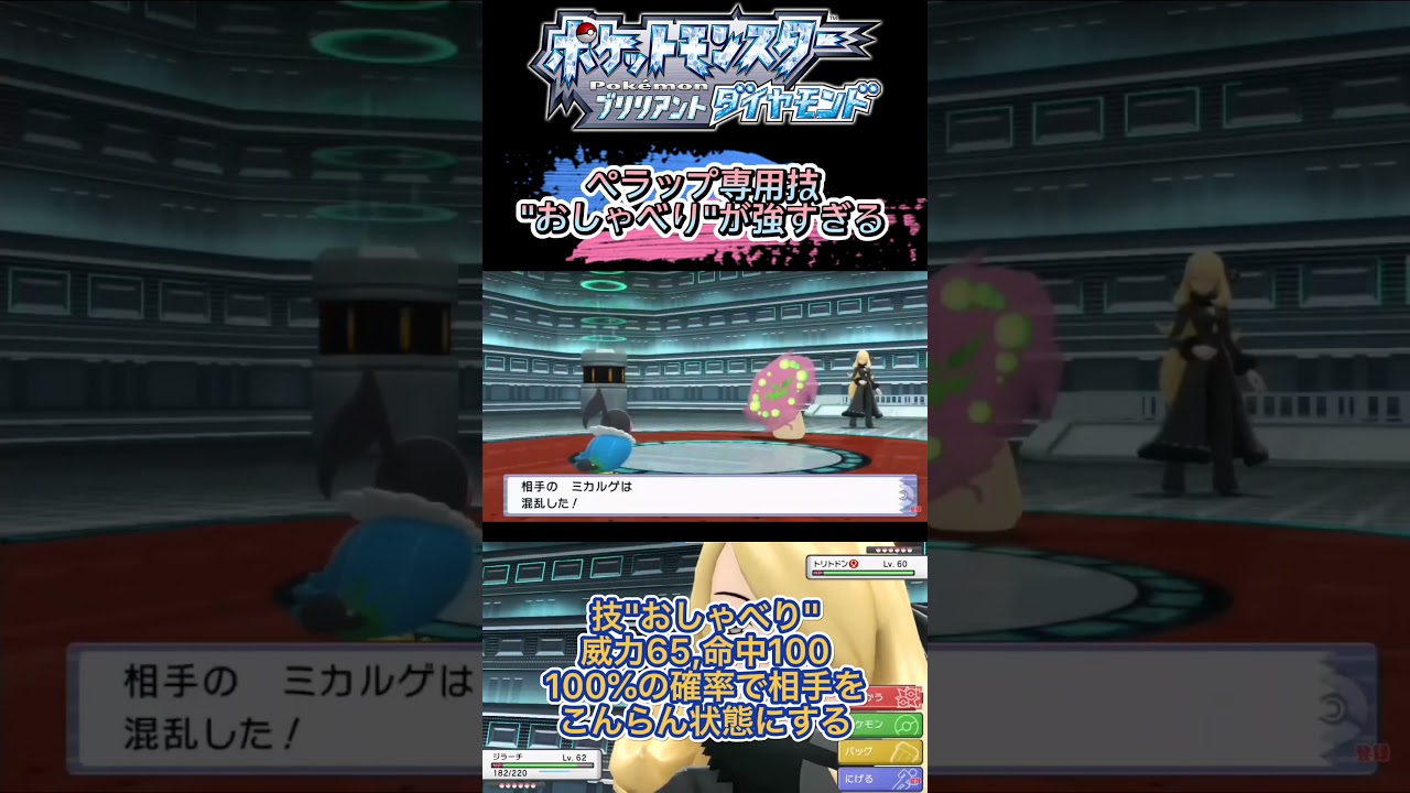 ペラップの専用技おしゃべりが強すぎる！【ポケモンBDSP】#shorts