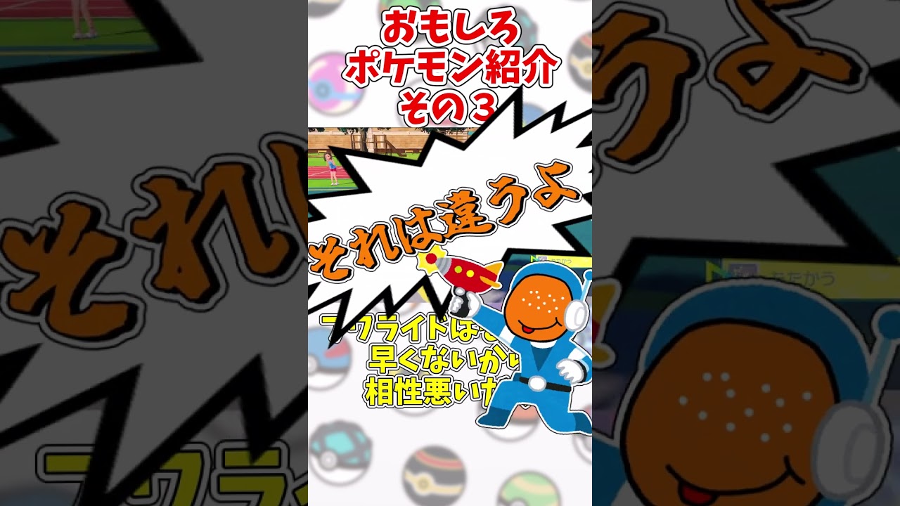 【害悪過ぎて切断不可避!?】面白いポケモン紹介 -フワライド編-  #shorts 【ポケモンSV ゆっくり実況】