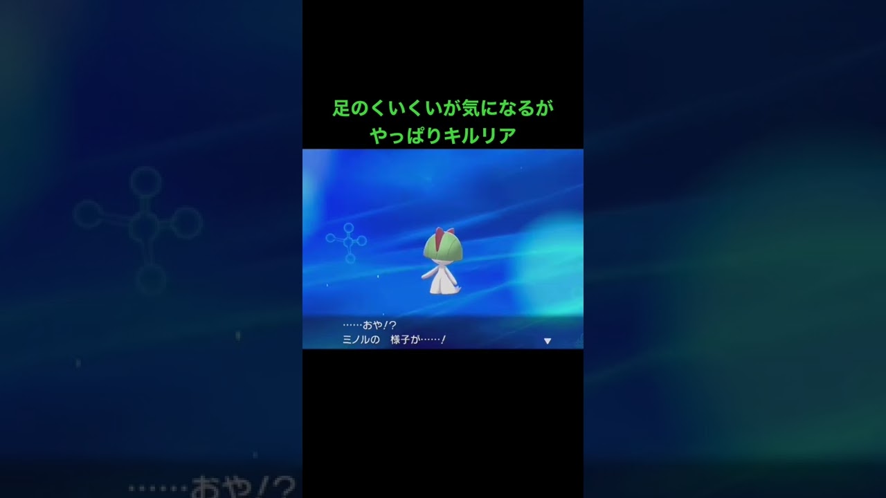 ポケモン　剣盾　やっぱりキルリア