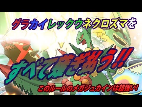 メガジュカインが禁伝相手に大暴れ‼GS大会5