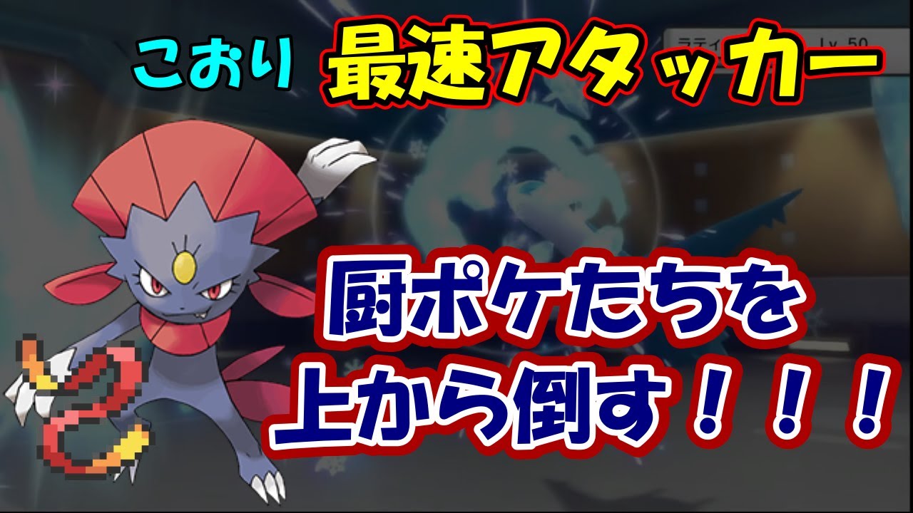 【ポケモンBDSP】マニューラに『タスキ』持たせとけば勝てる！？氷の最速最強アタッカーが止まらん！！！【ダイパリメイク】