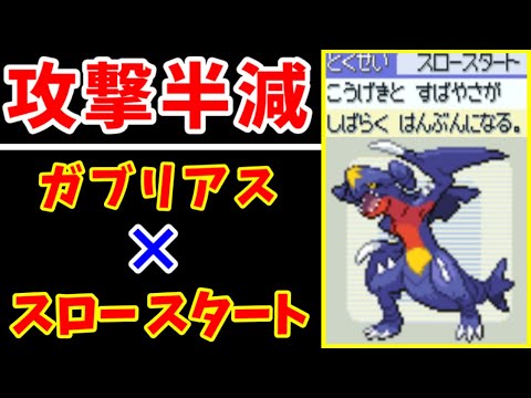 【検証】ガブリアス（スロースタートなら物語も無双では？【ゆっくり実況】【ポケモンPt】