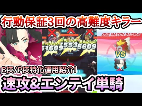 【ポケマス】3/5マリィ&ガラルファイヤー 速攻2000&エンテイVH単騎攻略【チャンピオンバトルエリートモード/レジェンドバトル】