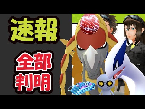 【ポケモンGO速報】全部の情報解禁！このあと10時から〇〇登場！チケット制チャレンジも【ライジングヒーロー＆3月イベント＆GBL】